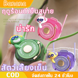 Banana พัดลมตัวเล็ก  พัดลม พัดมือถือ พัดลมอัพเกรด ชาร์จUSB สะดวก ปลอดภัยในการพกพา พัดลมขนาดเล็ก 360 องศา°พัดลม