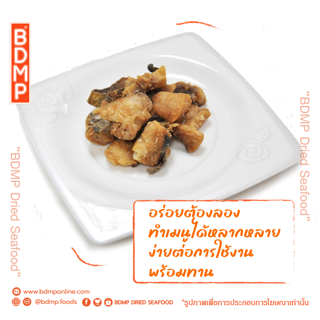 ปลาอินทรีเค็ม-ส่งฟรี-bdmp-ปลาอินทรีเค็มทอด-หั่นเต๋า-น้ำหนัก-50-กรัม