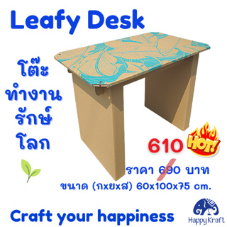 Leafy Desk (โต๊ะทำงาน DIY รักษ์โลก)