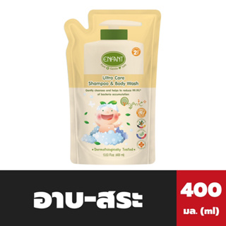 อองฟองต์ Ultra Care Shampoo &amp; Body Wash 400 มล. (E3) ถุงเติม สีเหลือง Enfant ออแกนิค สระผม และ อาบน้ำ (8706)