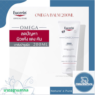 Eucerin Omega Balmยูเซอรีนโอเมก้าบาล์มบำรุงผิวชุ่มชื้อนนาน