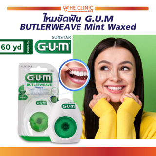 ไหมขัดฟัน GUM BUTLERWEAVE Mint Waxed ด้ายขัดฟัน / 60 หลา กลิ่นมิ้นท์