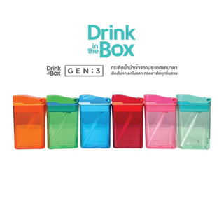 Drink in the box Gen3 8oz. ของแท้ 💯% จากแคนาดา🇨🇦สีนีออน กระติกน้ำเด็ก ไทรทัน กระติกน้ำ 🌱กระบอกน้ำเด็ก พร้อมส่ง‼️