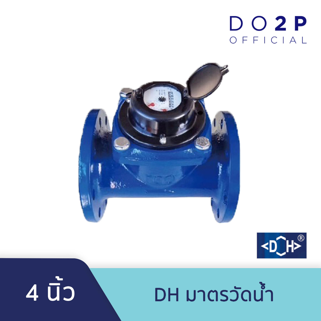 dh-มาตรวัดน้ำ-ขนาด-4-นิ้ว-dh-water-meter-4