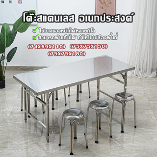 โต๊ะ สแตนเลส พับขาเหลี่ยม พับได้ อเนกประสงค์ table stainless steel ไม่ใช้พื้นที่