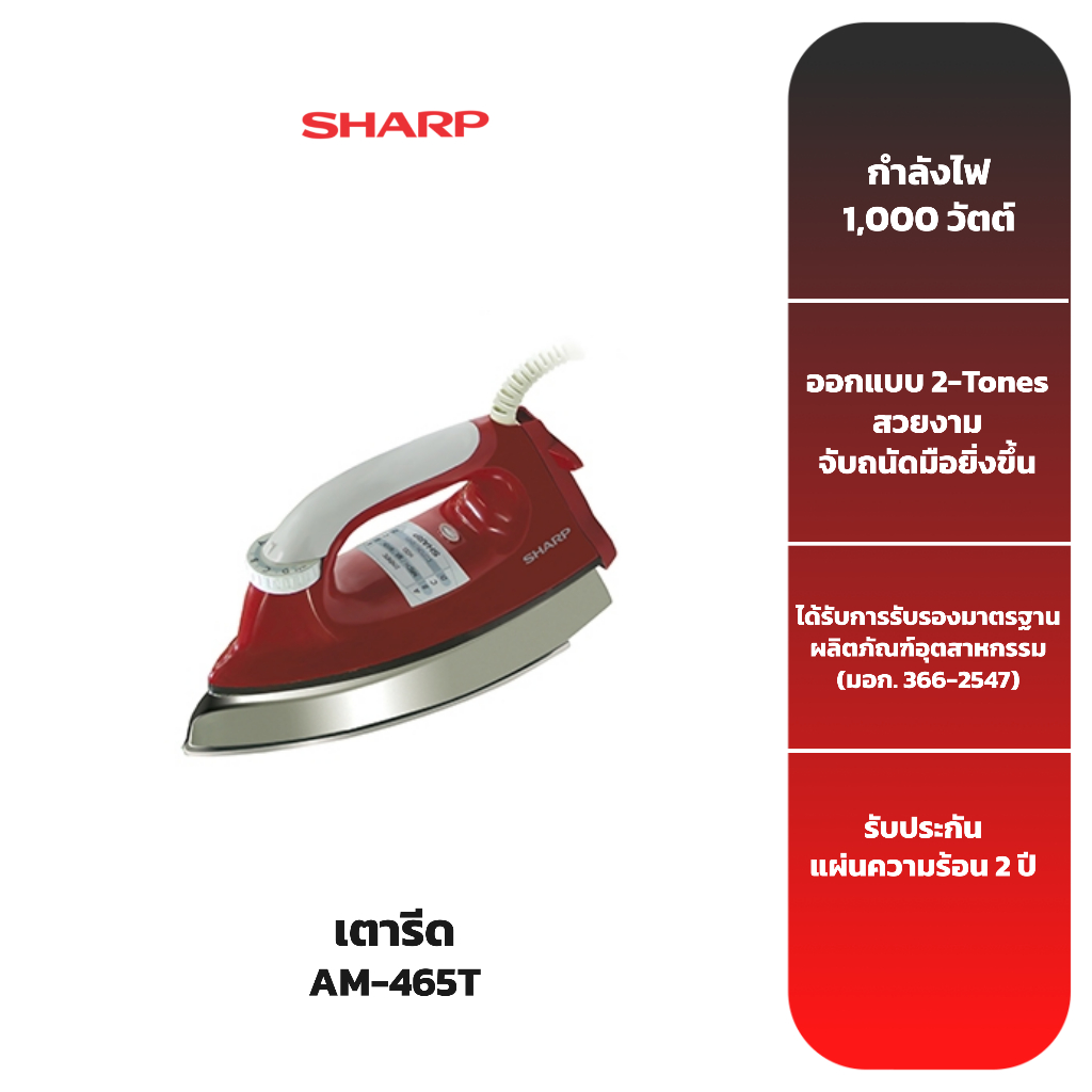 sharp-เตารีด-รุ่น-ดอลฟิน-am-465t-ขนาด-3-5-ปอนด์-แบบเคลือบโพลีฟลอน