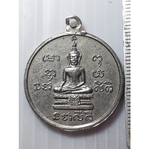 เหรียญ-หลวงพ่อยอด-วัดดอนหวาย-นครปฐม-ปี2507-กะหลั่ยเงิน