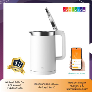 Xiaomi Mi Smart Kettle Pro กาต้มน้ำไฟฟ้าอุณหภูมิคงที่ กาต้มน้ำอัจฉริยะ ความจุ 1.5L ประกันศูนย์ไทย 1 ปี