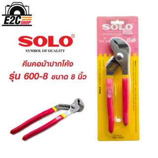 คีมคอม้าปากโค้ง SOLO รุ่น 600-8 ขนาด 8 นิ้ว สีแดง - ดำ