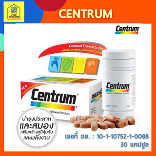 CENTRUM DIETARY SUPPLEMENT 30TABS/100TABS เซนทรัม ผลิตภัณฑ์เสริมอาหาร วิตามินรวม สำหรับทุกคน 30 เม็ด/100เม็ด