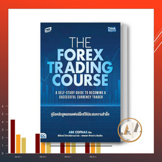 ธิงค์บียอนด์/Think Beyond [พร้อมส่ง] หนังสือ The Forex Trading Course คู่มือหลักสูตรเทรดฟอร์เร็กซ์ / Abe Cofnas ลงทุน