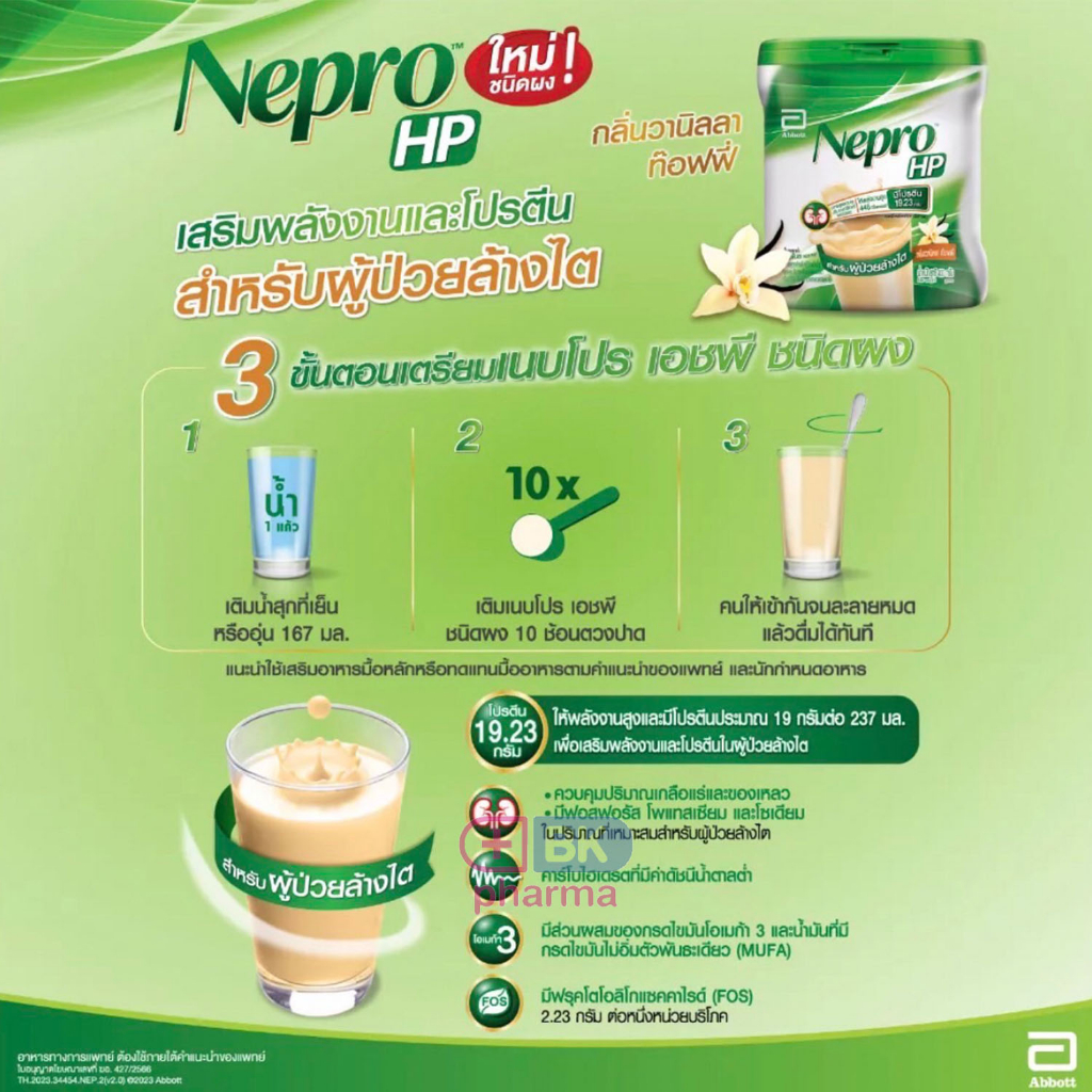 nepro-powder-เนบโปร-ชนิดผง-400-กรัม-อาหารทางการแพทย์สูตรสำหรับผู้ป่วยล้างไต-1-กระปุก-ล้อตอัพเดต-หมดอายุ-เดือน-8-24