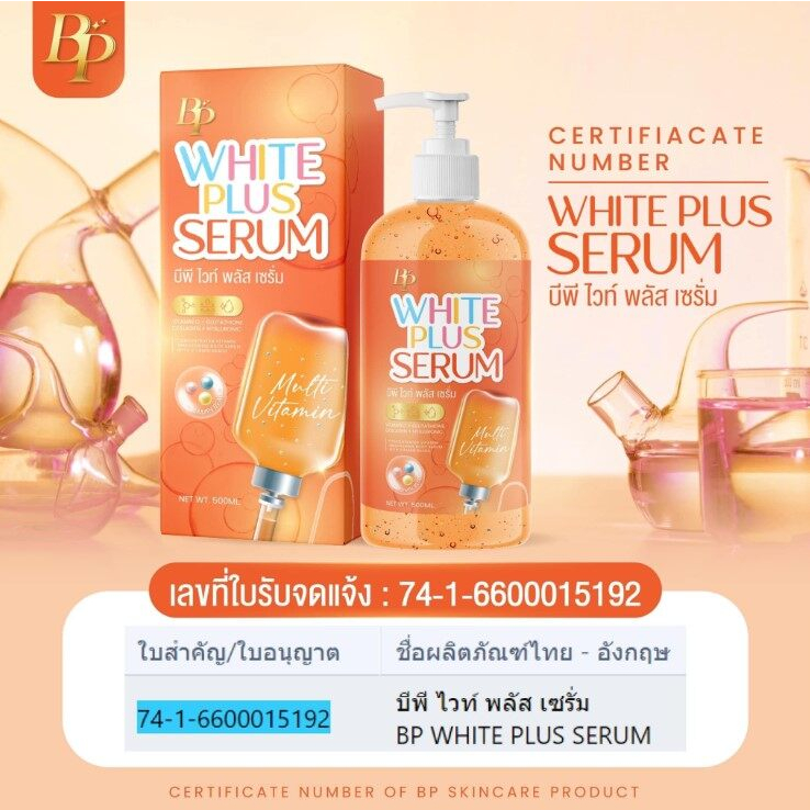 บีพีไวท์พลัสเซรั่ม-bp-white-plus-serum-วิตามินลบดำ