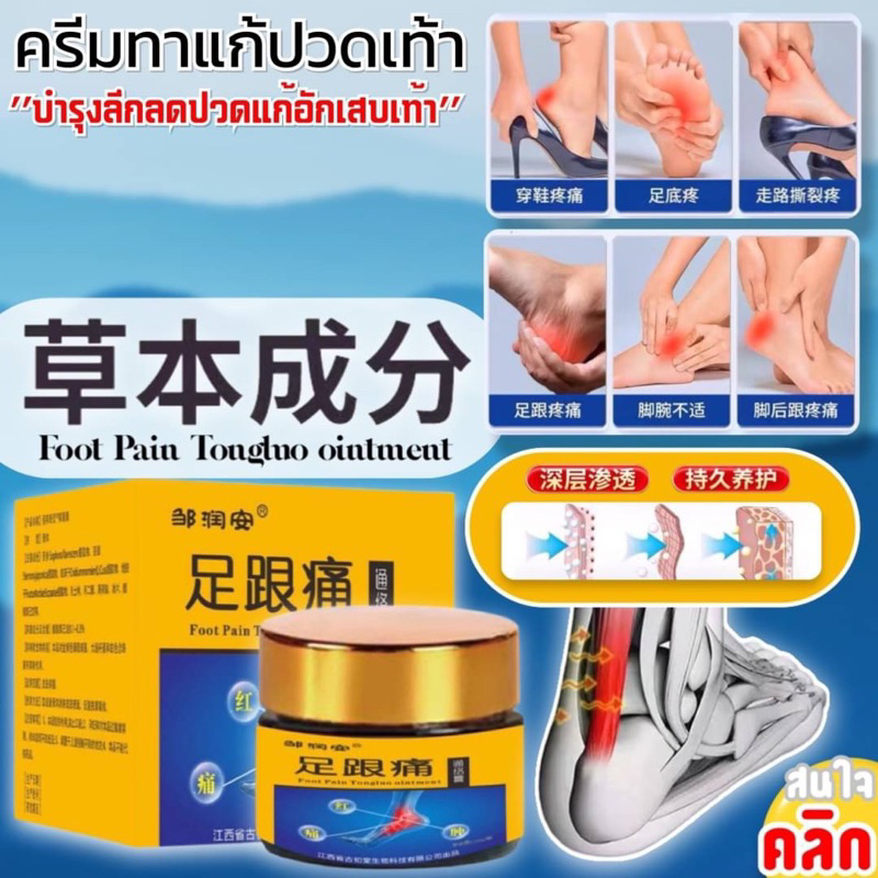 foot-pain-tonglno-ointment-ครีมนวดลดปวดเท้า