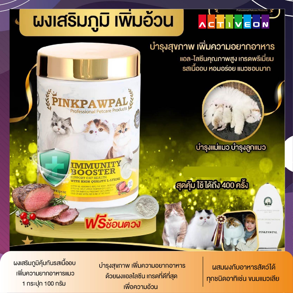 พร้อมส่ง-pinkpawpal-อาหารเสริมเพิ่มน้ำหนัก-แอลไลซีน-เพิ่มอยากอาหาร-ขนาดทดลอง