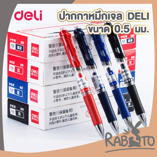 🐰 RABITO 🐰 ปากกาเจล 0.5 ปากกาเจลสี  ปากกาเจล D18 deli ขนาด 0.5 mm.  เครื่องเขียน ปากกาสี ปากกา ปากกาและหมึก 12ด้าม 1กล่อ