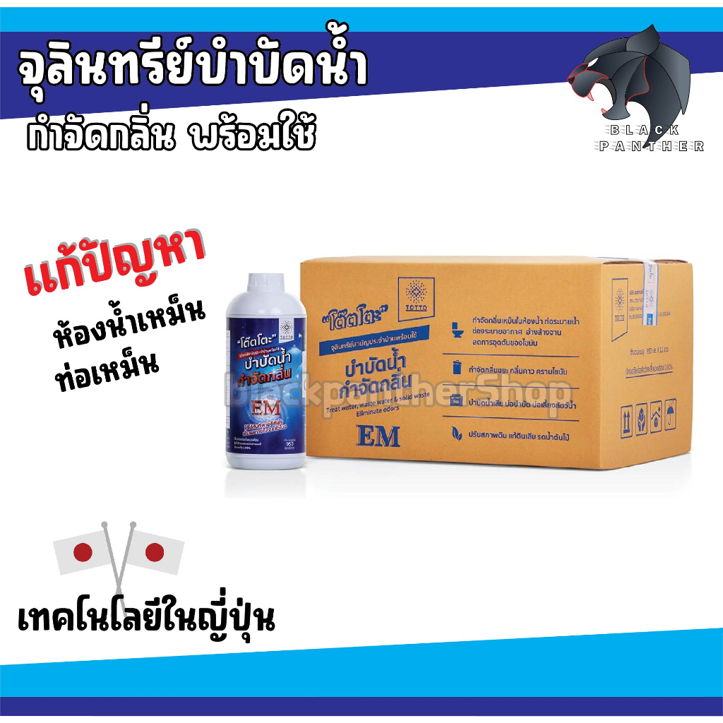 น้ำยาย่อยจุลินทรีย์-totto-950ml-ราคาต่อ-1-ขวด