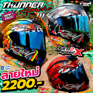 หมวกกันน็อค REAL THUNDER APACHE, SKWAD ลายใหม่ล่าสุด 2023