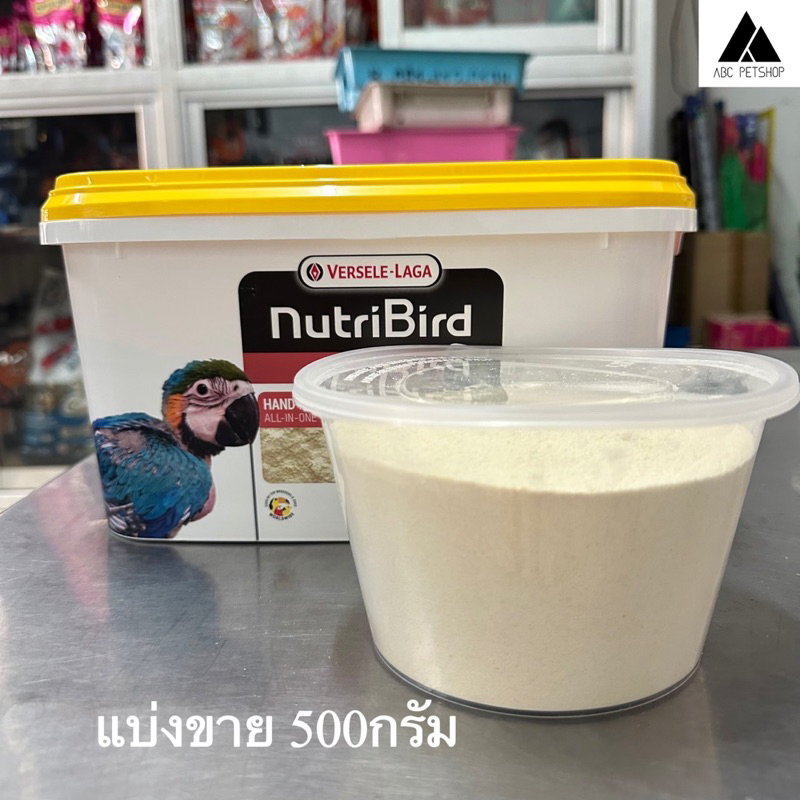 อาหารลูกป้อน-nutri-bird-a19-a21-แบบแบ่งขาย