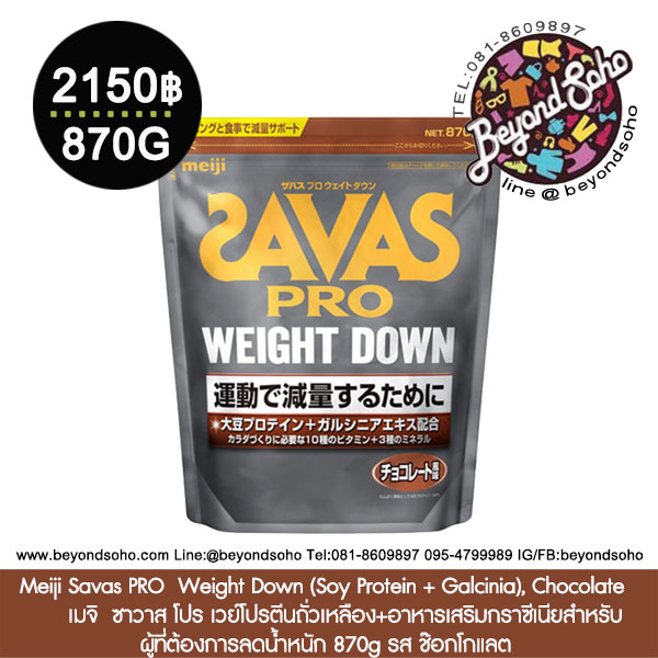 savas-athlete-weight-down-chocolate-flavor-เวย์โปรตีนถั่วเหลือง-สำหรับผู้ที่ต้องการลดน้ำหนัก-รสโกโก้ขนาด-870-กรัม