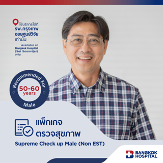 ชุดตรวจสุขภาพ Supreme Male Check Up (NON EST) อายุ 50 ปีขึ้นไป ชาย - Bangkok Hospital [E-Coupon]