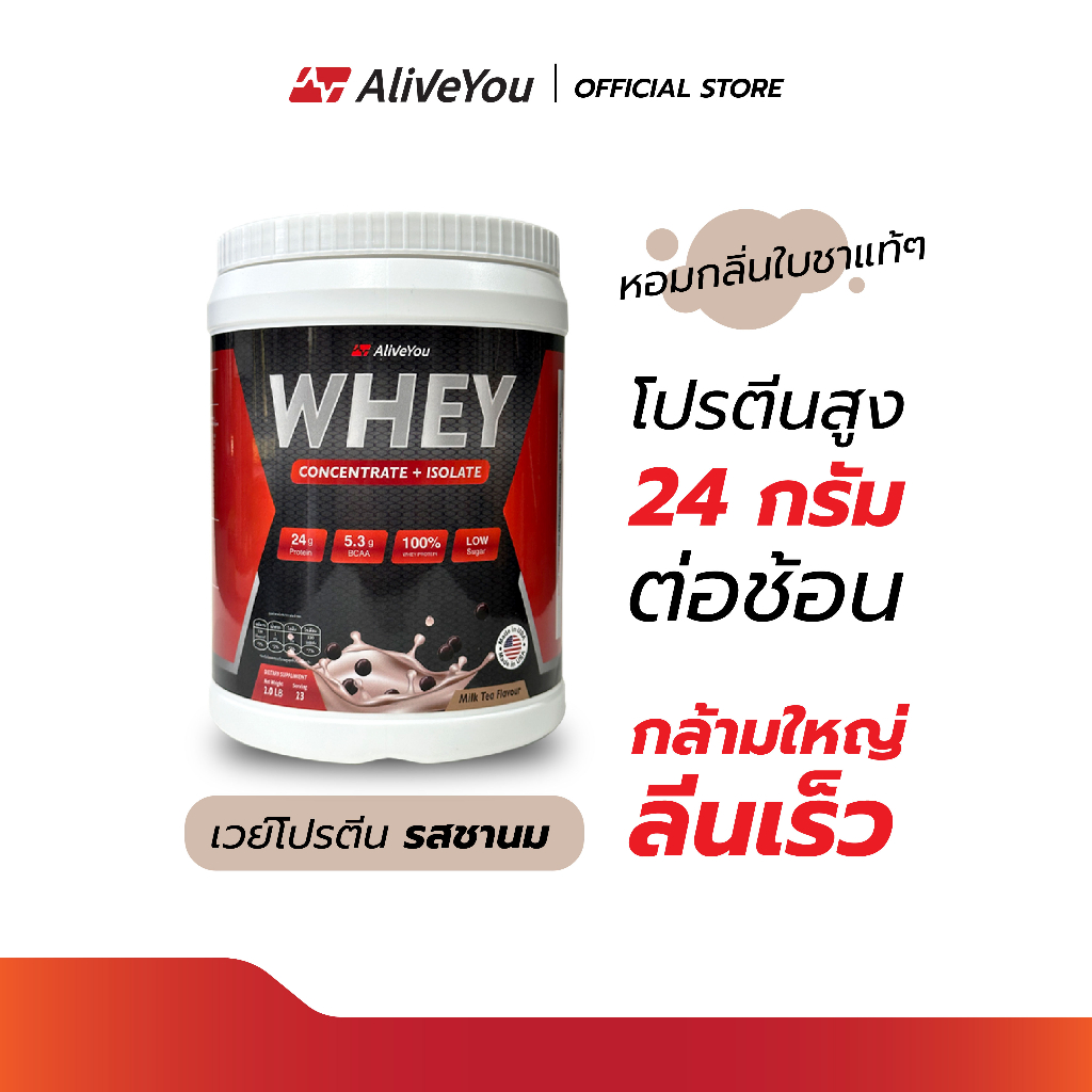 whey-protein-ตรา-aliveyou-รสชานม-ขนาด-900-กรัม