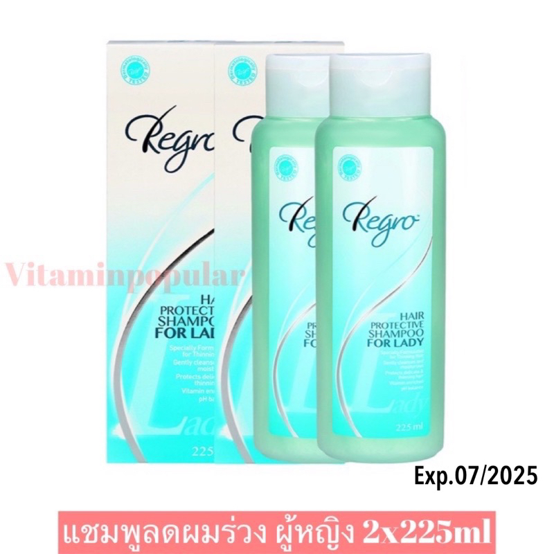 Regro Hair Protective Shampoo For Lady 225 ml(2ขวด)แชมพูป้องกันผมร่วง