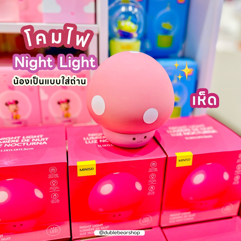 โคมไฟ night light ลายฟักทอง , เห็ด และอะโวคาโด ใช้ถ่านจาก miniso ...