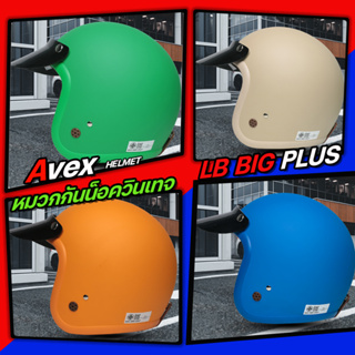 *สีเข้าใหม่*AVEX หมวกกันน็อค วินเทจคลาสสิค รุ่น LB สีดำด้าน Big Plus ไซส์XXL รอบศรีษะ 57-59 CM.