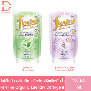 ไฟน์ไลน์ ออร์แกนิค ผลิตภัณฑ์ซักผ้าชนิดน้ำ แบบถุงเติมรีฟิล 700มล. Fineline Organic Laundry Detergent (น้ำยาซักผ้า)