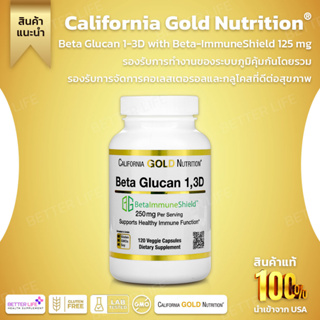 California Gold Nutrition, Beta Glucan 1-3D with Beta-ImmuneShield, 250 mg, 120 Veggie Capsules (No.125)