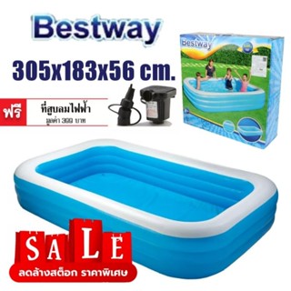 Bestway สระน้ำเป่าลม 3 เมตร 3 ชั้น และ ที่สูบลมไฟฟ้า สระน้ำ สระน้ำเด็ก