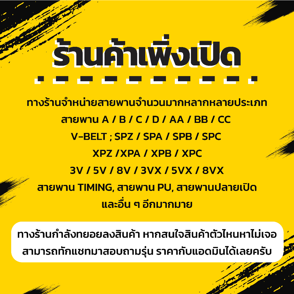 สายพาน-olyna-ร่อง-a-16-35-a16-a17-a18-a19-a20-a21-a24-a25-a26-a27-a29-a32-a33-a34-หน้ากว้าง-12-5-มม