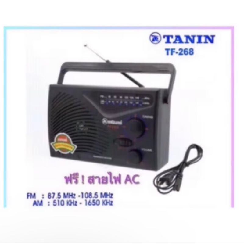 วิทยุธานินทร์-ราคาถูก-วิทยุ-ธานินทร์-tanin-fm-am-รุ่นtf-268ใช้ไฟได้ใช้ถ่านได้-tf-288-tf-299-ถ่านd-ถ่านวิทยุ