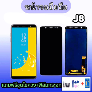 หน้าจอJ8 จอโทรศัพท์มือถือ​ เจ8 LCD​ J8 J810 งานแท้ 💥แถมฟิล์มกระจก+ชุดไขควง💥ฟรีหน้ากากอนามัย