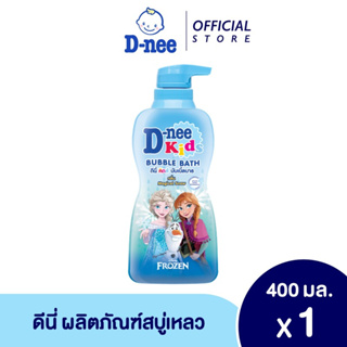 D-nee ดีนี่ คิดส์ บับเบิ้ล บาธ (โฟรเซ่น) กลิ่น เมจิก สโนว์ สีฟ้า 400มล.