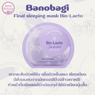 ✅ของแท้/พร้อมส่ง🚚💨BANOBAGI Final Sleeping Mask Bio-Lacto