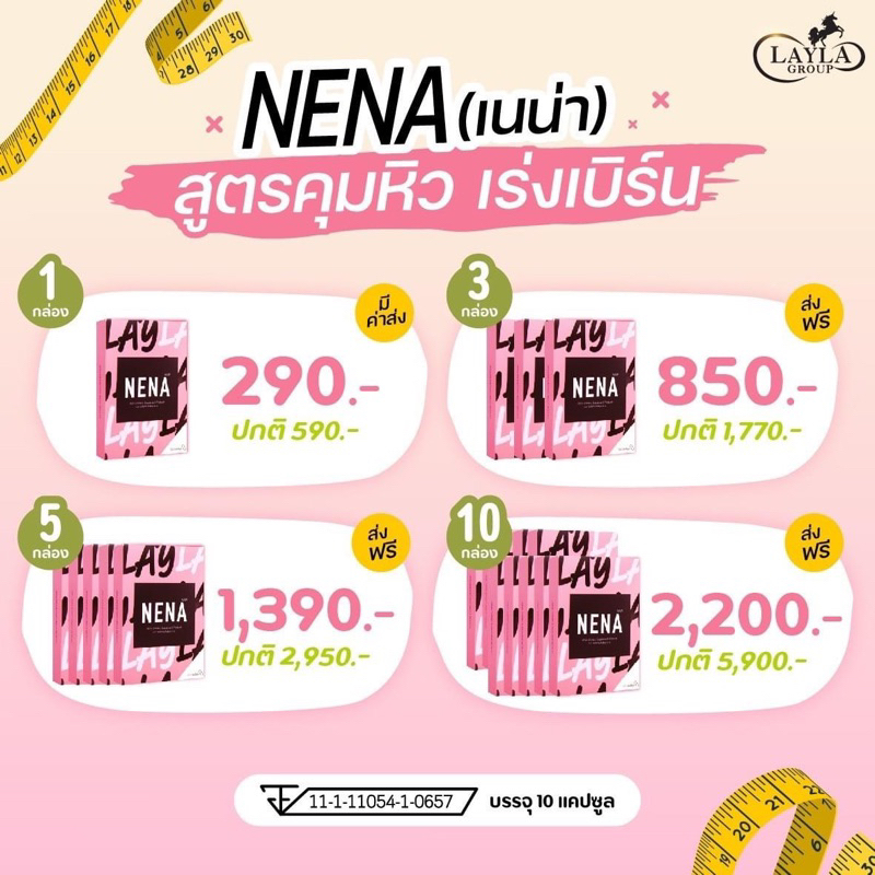 nena-เนน่า-อาหารเสริมควบคุมน้ำหนัก