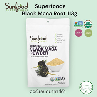 The Sunfood Black Maca Root Powder 113g. ผง มาค่าสีดำ ออร์แกนิก ปรับสมดุลฮอร์โมนทั้งหญิงและชาย