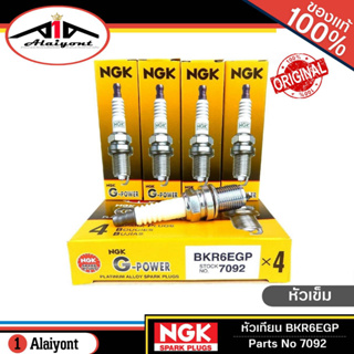 NGK หัวเทียนเข็ม NGK G-POWER PLATINUM BKR6EGP 7092 ของแท้ จำนวน 1 กล่อง 4 หัว