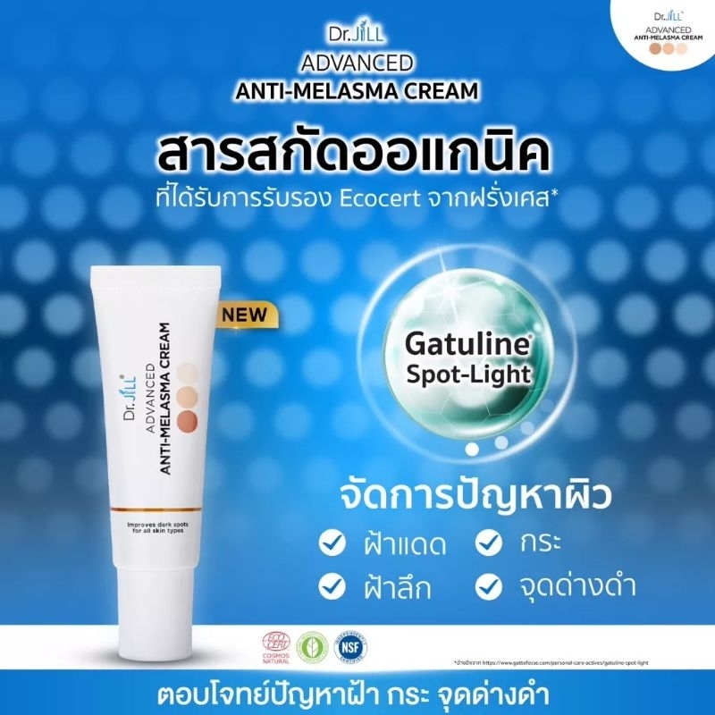 แท้100-dr-jill-advanced-anti-melasma-cream-ครีมทาฝ้า-กระ-จุดค่างดำ