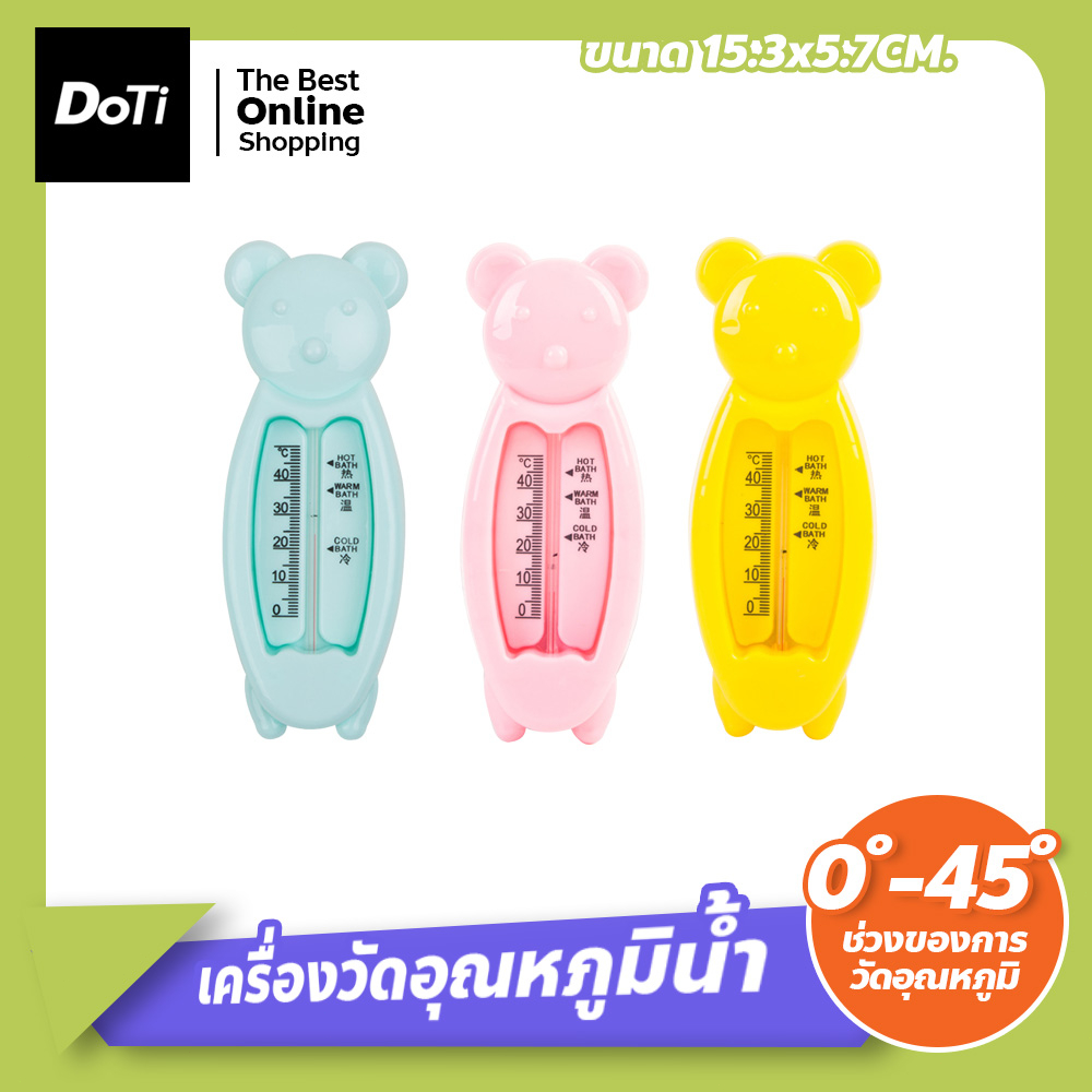 เครื่องวัดอุณหภูมิของน้ำ-เทอร์โมมิเตอร์วัดอุณหภูมิอ่างอาบน้ำ