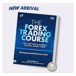 หนังสือ The Forex Trading Course คู่มือหลักสูตร ผู้เขียน:Abe Cofnas  สำนักพิมพ์: ธิงค์บียอนด์/Think Beyond #booklandshop