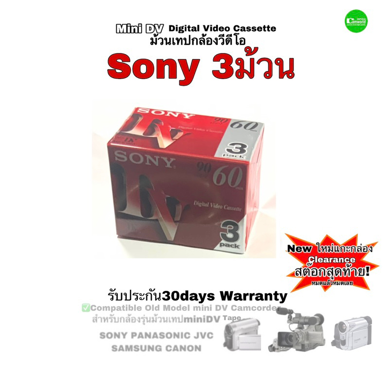 ม้วนเทป-mini-dv-digital-video-cassette-tape-sony-maxell-สำหรับกล้องวีดีโอรุ่นเก่าๆ-for-camcorder-sony-panasonic-jvc-new