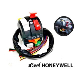 สวิตซ์ไฟแต่ง-honeywell-ใส่ได้ทุกรุ่น