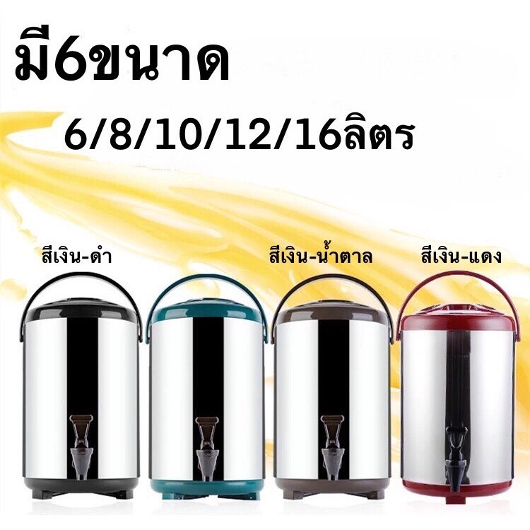 ถังพักชา-ถังเก็บความร้อน-6-8-10-12-14-16-18-ลิตร-เก็บความร้อน-24ชม