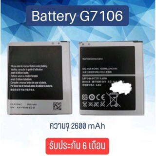 แบตเตอรี่ จี7106 Battery G7106/Grand2/Grand 2 แบตเตอรี่โทรศัพท์มือถือ