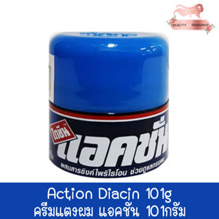 Action Diacin 101g ครีมแต่งผม แอคชั่น ไดซีน 101กรัม