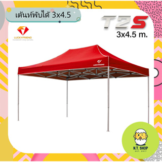 Luckyfriend เต้นท์พับได้  ขนาด  3 × 4.5 เมตร ผ้าหนา 800 D ขาสีขาว