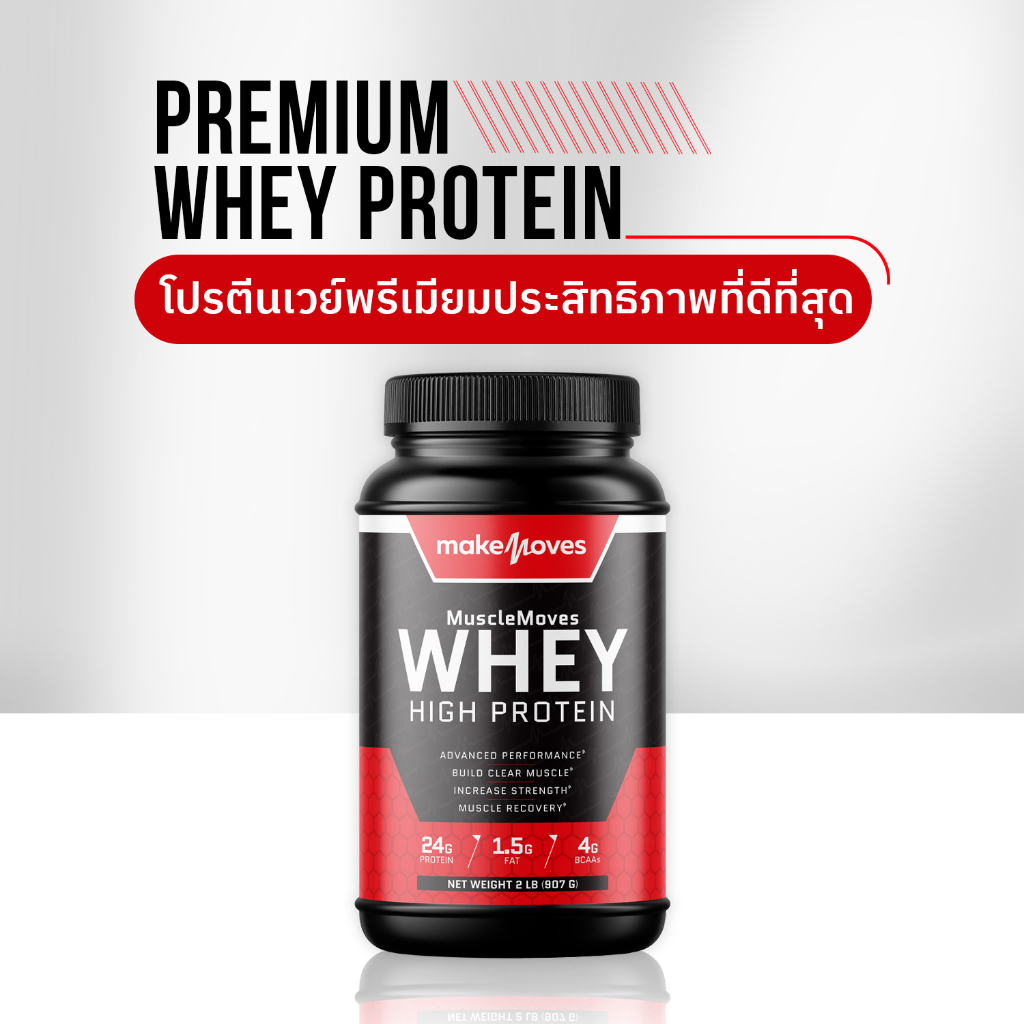 Whey High Protein MakeMoves ขนาด 2 ปอนด์ สูตรเพิ่มกล้าม | Shopee Thailand